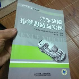 汽车故障排解思路与实例