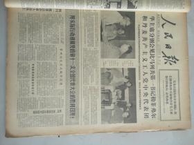 1977年8月9日人民日报  用实际行动迎接党的第十一次全国代表大会的胜利召开