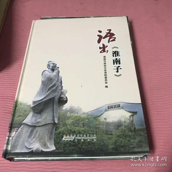 语出《淮南子》