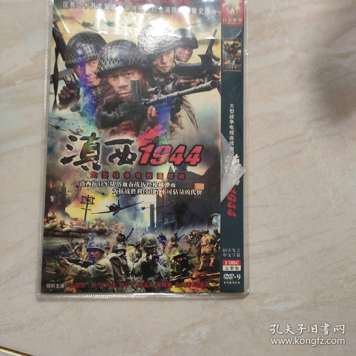 滇西1944DVD