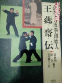 大成拳