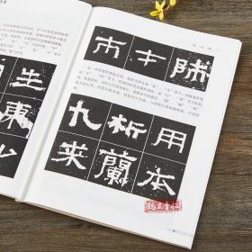 张迁碑 经典碑帖入门辅导丛书 入门技法教程 中国书店隶书毛笔书法字帖