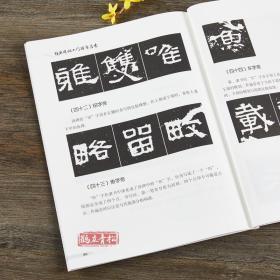 张迁碑 经典碑帖入门辅导丛书 入门技法教程 中国书店隶书毛笔书法字帖