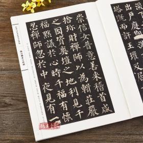 颜体颜真卿字帖多宝塔碑 楷书毛笔书法字帖附带技法解析 经典与传承系列书法碑帖