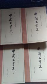中国文学史 1-4  4本合售