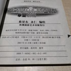 拳皇2002最强之战漫画  全套1—11册    缺第2册  ，永仁、蔡景东 编绘，