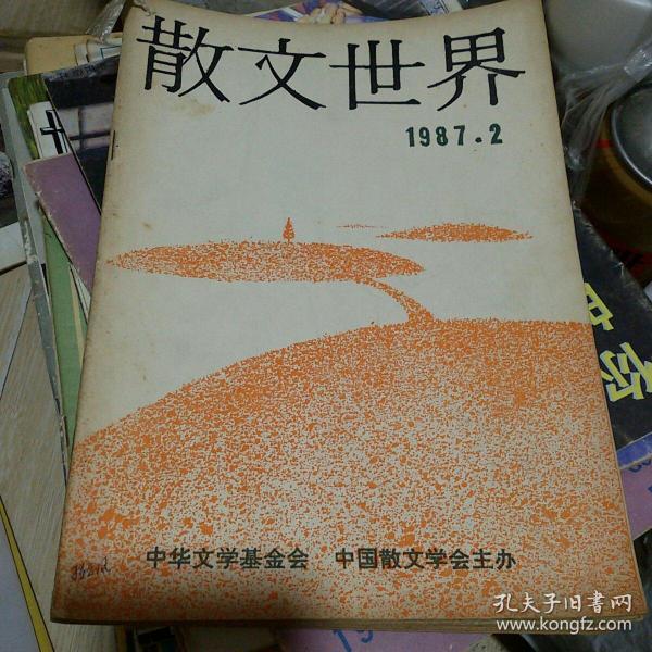 散文世界《1987年第2.3.4.5.6. 期》6本