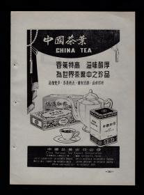 中国绿茶/中国茶叶广告