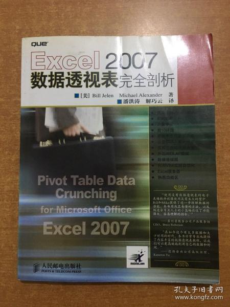 Excel 2007数据透视表完全剖析