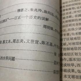 全国地层委员会编 地层学杂志1978年1-2期两册合订本