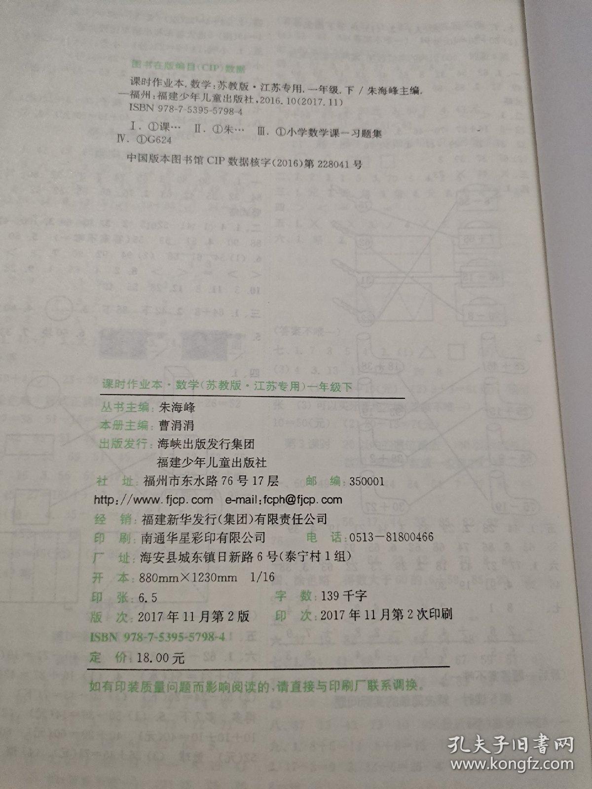 17春1年级数学(下)(苏教版)课时作业本(江苏专用)