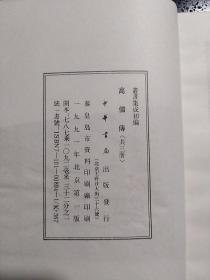 中华书局·【梁】释慧皎 撰·《丛书集成初编：高僧传》·（全三册）•1991·详见书影