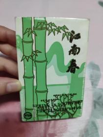 【磁带】江南春(所有音像制品，版本自鉴！！！！由于属于特殊可复制性商品，售出不接受任何原因的退换，不退不换!试听可以正常播放，请看好图片下单，播放器不同，播出的声音不同，不保音质! ）