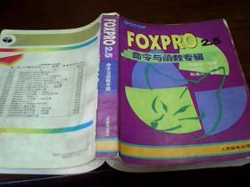 FOXPRO2.5命令与函数专辑