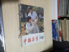 中国茶叶双月刊1983年第1、2、4、6期+1984年1-6期（10本合售） 实拍图 品自定