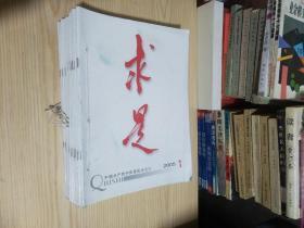 求是（2005年全年24期少第5、21、24期）共21册合售
因被穿钉在一起定8品 实拍图 品自定