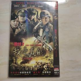 我是真的DVD