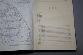 《上海市浦东新区地名志》（16开 精装 大厚册 -华东理工）1994年一版一印 私藏品好※