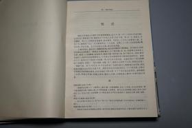 《上海市浦东新区地名志》（16开 精装 大厚册 -华东理工）1994年一版一印 私藏品好※