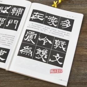 张迁碑 经典碑帖入门辅导丛书 入门技法教程 中国书店隶书毛笔书法字帖