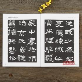张迁碑 经典碑帖入门辅导丛书 入门技法教程 中国书店隶书毛笔书法字帖