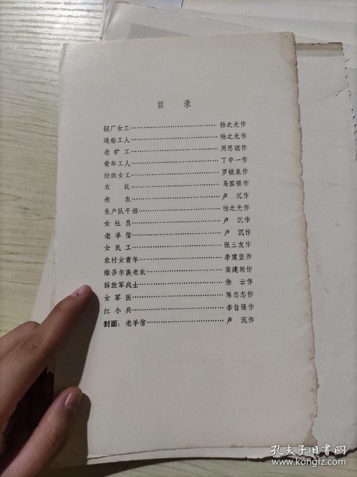 工农兵人物写生 中国画