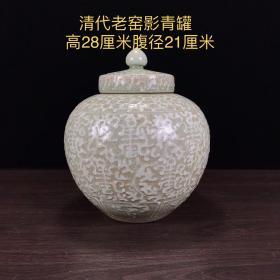 老窑影青釉罐，纯手工拉坯，栩栩如生，全品如图