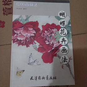 蝴蝶花卉画法