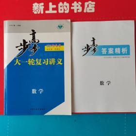 步步高. 高考总复习. 数学