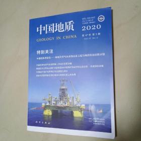 中国地质2020年第3期