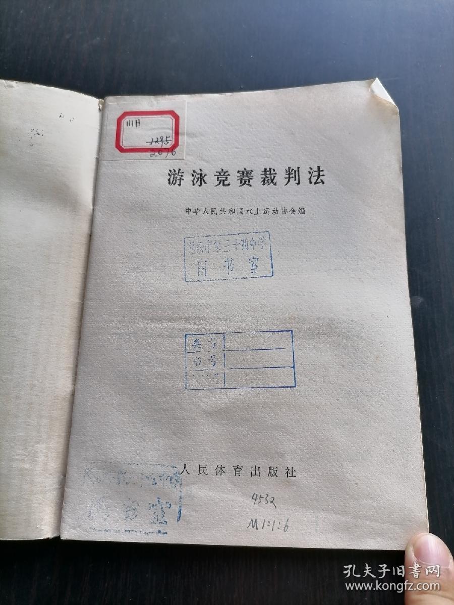 点击查看原图 游泳竞赛裁判法