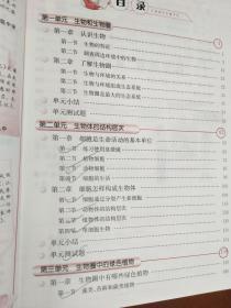 状元笔记.教材详解.七年级生物.上册（R）