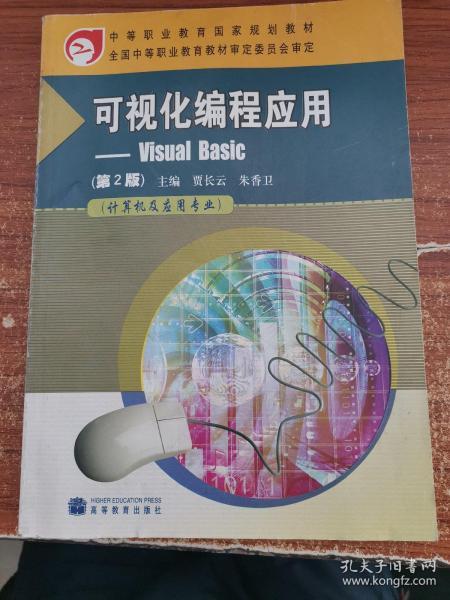 可视化编程应用:Visual Basic