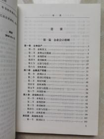 南通市会计人员继续教育培训教材 : 2010