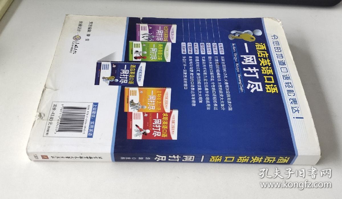 酒店英语口语一网打尽