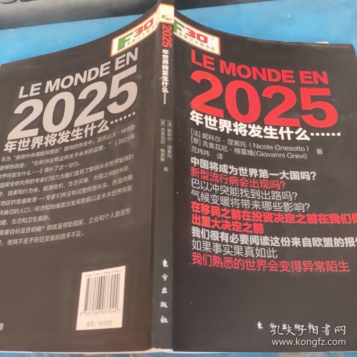 2025年世界将发生什么……=2025 字迹