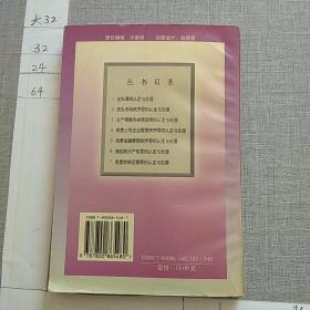 妨害对公司、企业管理秩序罪的认定与处理