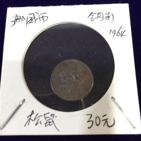 挪囡币 钢制 1964年 松鼠【直径1.5CM 品相自鉴】