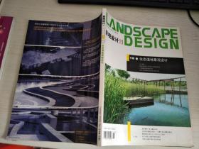 景观设计  生态湿地景观设计  2006年7月20日  总第16期【实物拍图，内页干净】