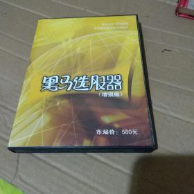 黑马选股器（增强版) 光盘1张【品如图】