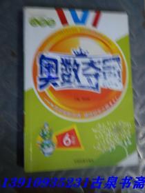 小学生奥数夺冠：6年级