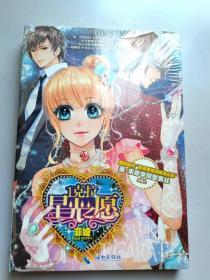 全新未開封小說 1克拉星光之愿