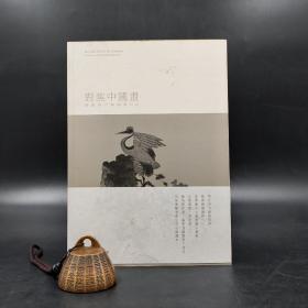 香港三聯(lián)書(shū)店版 羅淑敏《對(duì)焦中國(guó)畫(huà)：國(guó)畫(huà)的六種閱讀方法》（鎖線膠訂）自然舊