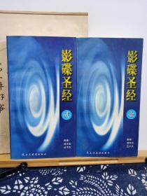 影碟圣经  两册 98年印本 品纸如图 书票一枚 便宜10元