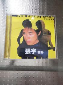 张宇 替身 CD