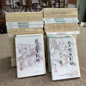 《梁羽生作品集》毛边本（全集30种73册，共两箱，赠七剑下天山图录）