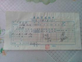 车旅文献    1984年大村甸、黄阳司短途火车票8张     有装订孔
