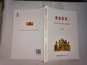 建造常识：教科书与近代中国文化转型