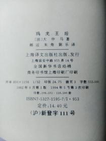 大仲马选集 夏尔尼伯爵夫人上下，  二十年后上下， 双雄记，  玛戈王后 ， 六本 全新