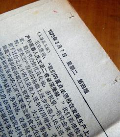 安徽日报【1978-3-7-一至四版-套红】-华国锋在五届人大上的政府工作报告